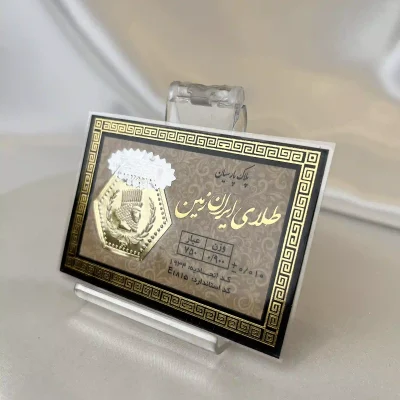 سکه طلا پارسیان وزن 0.9 گرم ۱۸ عیار با بسته‌بندی مناسب هدیه