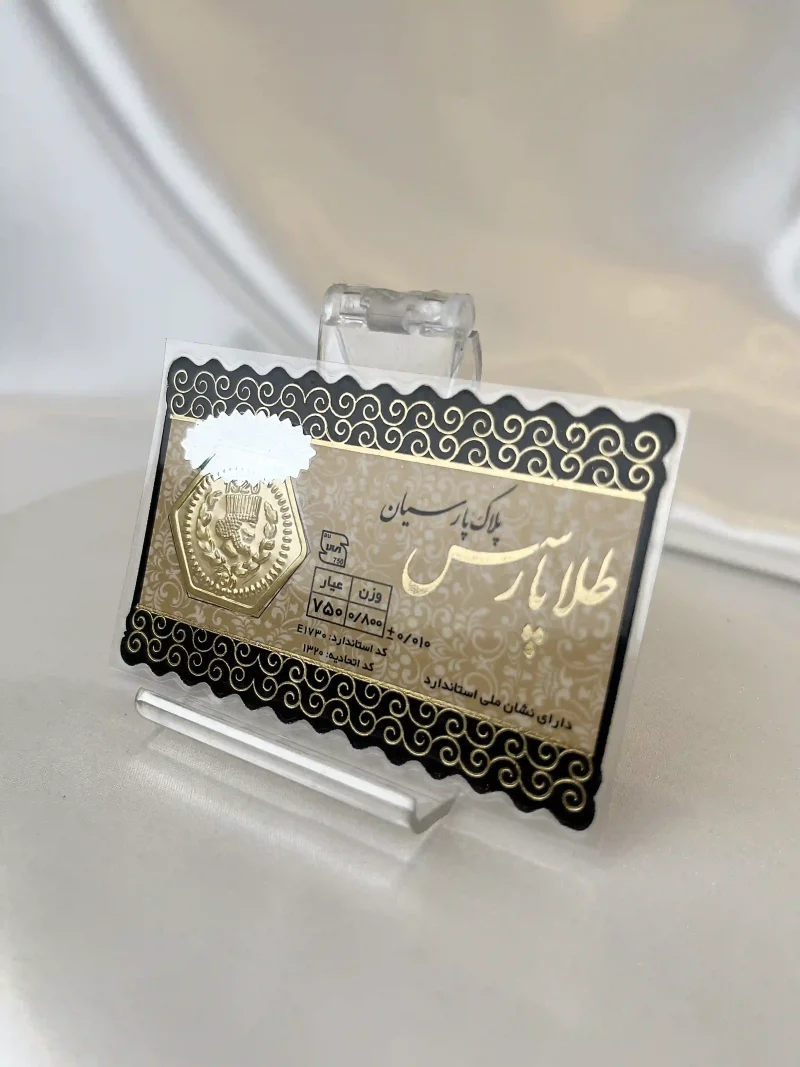 سکه طلا پارسیان وزن 0.8 گرم ۱۸ عیار با بسته‌بندی مناسب هدیه