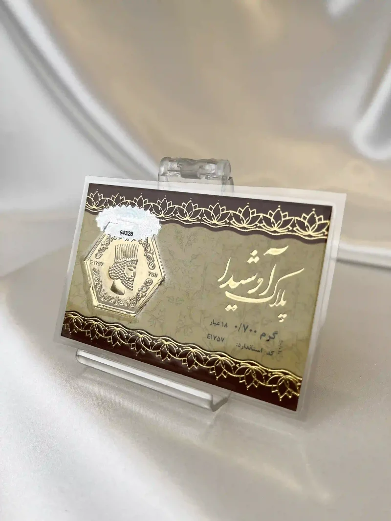 سکه طلا پارسیان وزن 0.7 گرم ۱۸ عیار با بسته‌بندی مناسب هدیه