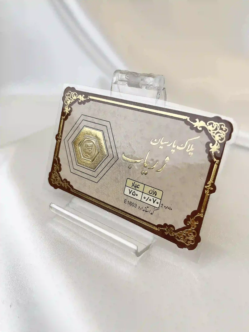 سکه طلا پارسیان وزن 0.07 گرم ۱۸ عیار با بسته‌بندی مناسب هدیه
