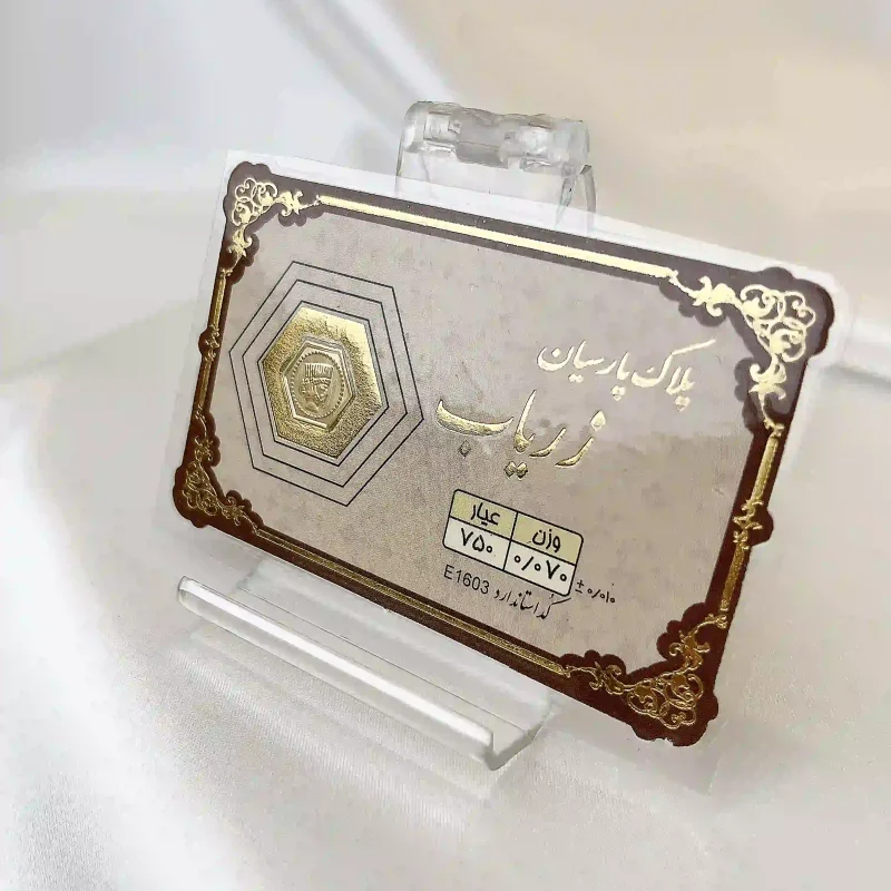 سکه طلا پارسیان وزن 0.07 گرم ۱۸ عیار با بسته‌بندی مناسب هدیه