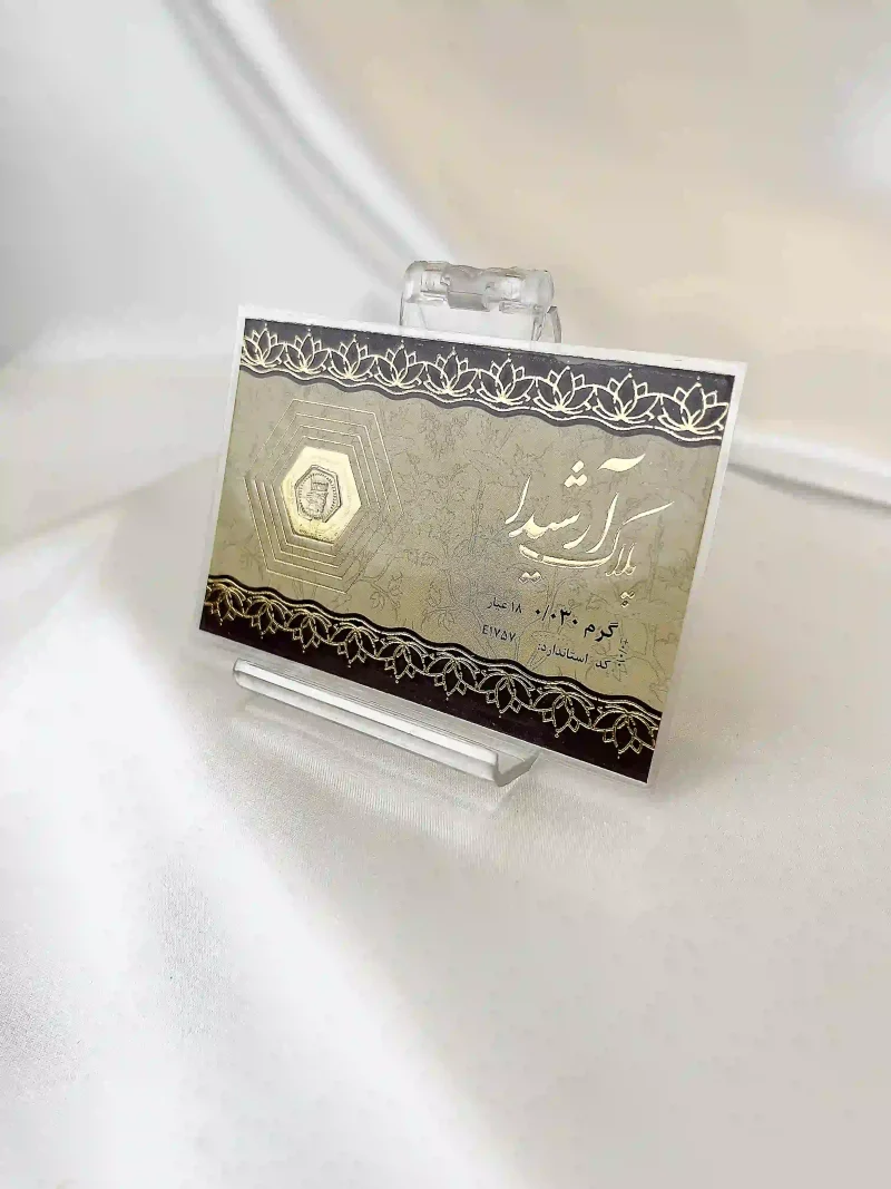 سکه طلا پارسیان وزن 0.03 گرم ۱۸ عیار با بسته‌بندی مناسب هدیه