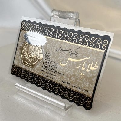 سکه پارسیان یک و نیم گرمی