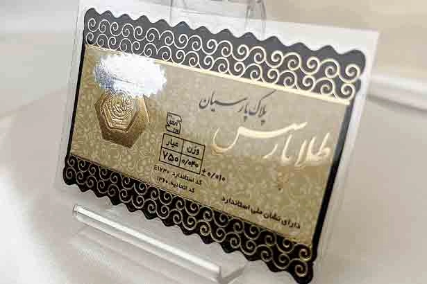 سکه طلا پارسیان مناسب هدیه تولد و مناسبت‌های خاص