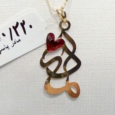 آویز مادر طلای ۱۸ عیار وزن 220 سوت – انتخابی سبک و مینیمال برای هدیه روز مادر