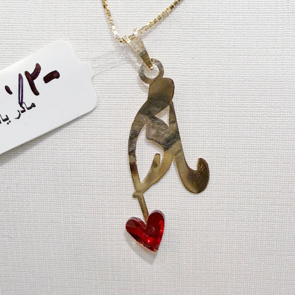 gold-madaram-pendant-200-sot. آویز مادرم طلای ۱۸ عیار وزن ۲۰۰ سوت – مدل مینیمال و مناسب هدیه روز مادر