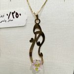 آویز مامان طلا ۱۸ عیار وزن ۲۵۰ سوت مناسب هدیه روز مادر – گالری زمرد