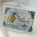 سکه پارسیان ۴۰۰ سوت با اجرت ۱۸ عیار – طلافروشی حسینی