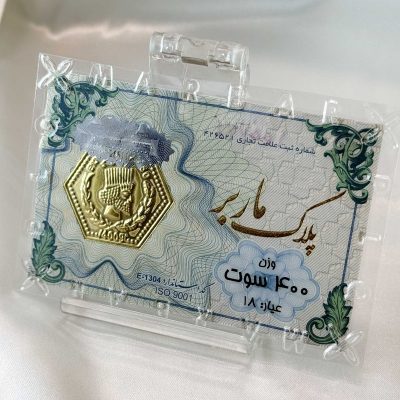 سکه پارسیان ۴۰۰ سوت با اجرت ۱۸ عیار – طلافروشی حسینی