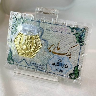 سکه پارسیان ۱.۵ گرمی ۱۸ عیار با اجرت – جواهری زمرد