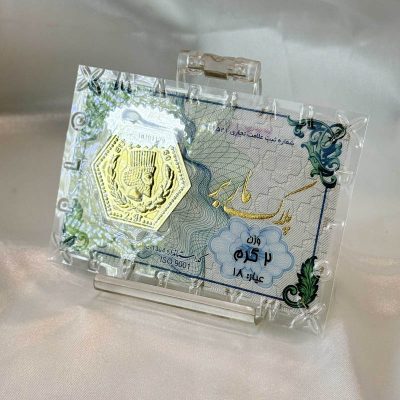 سکه پارسیان ۲ گرمی با اجرت ۱۸ عیار – طلافروشی حسینی