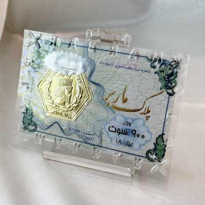 سکه پارسیان ۹۰۰ سوت با اجرت ۱۸ عیار – طلافروشی حسینی