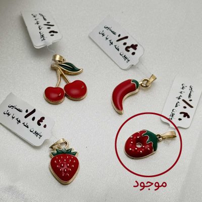 آویز توت فرنگی پاپیون